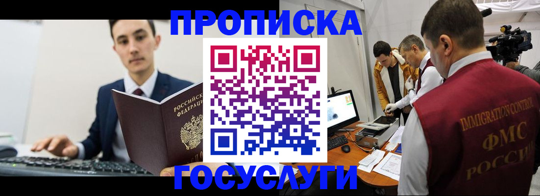 прописка для военкомата в Сургуте