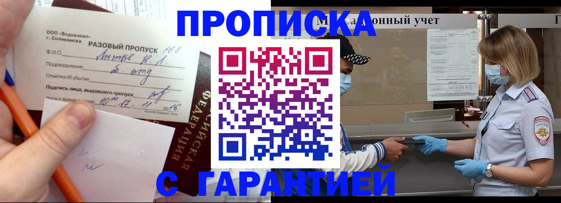 прописка штамп в Сургуте