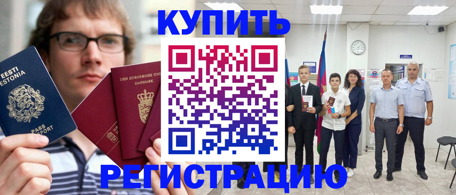 прописка для школы в Сургуте