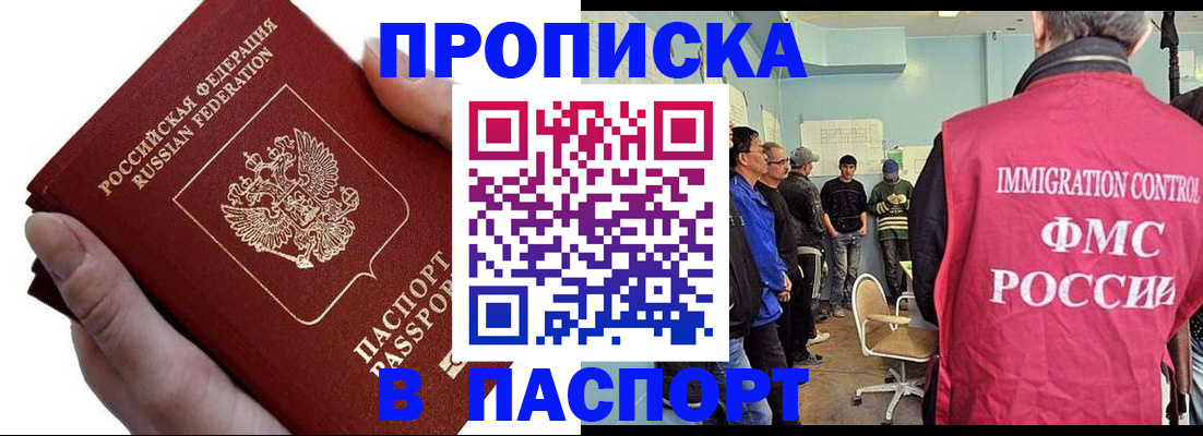 прописка паспорт в Сургуте