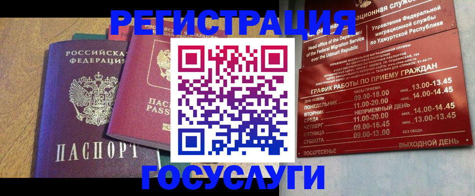 миграционный учет в Сургуте